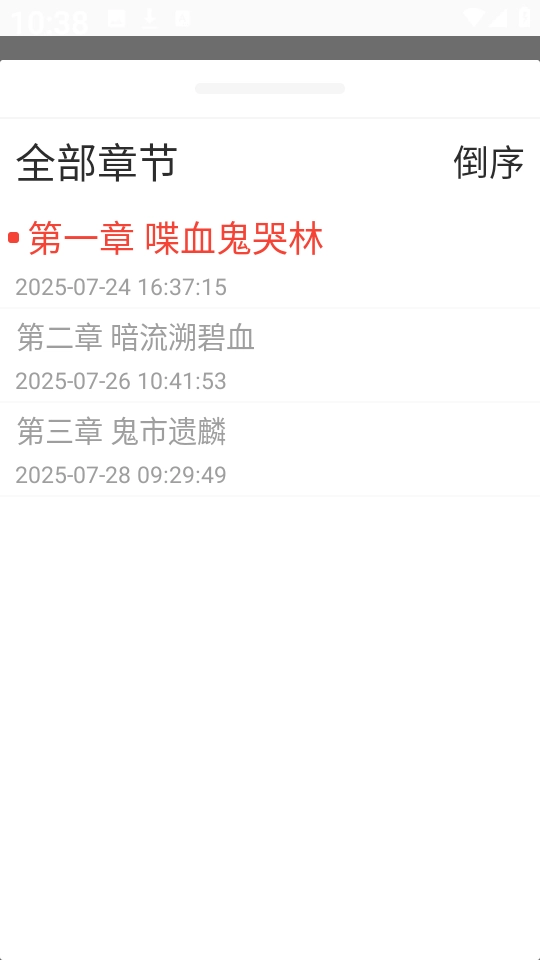 极速小说2025最新版图2