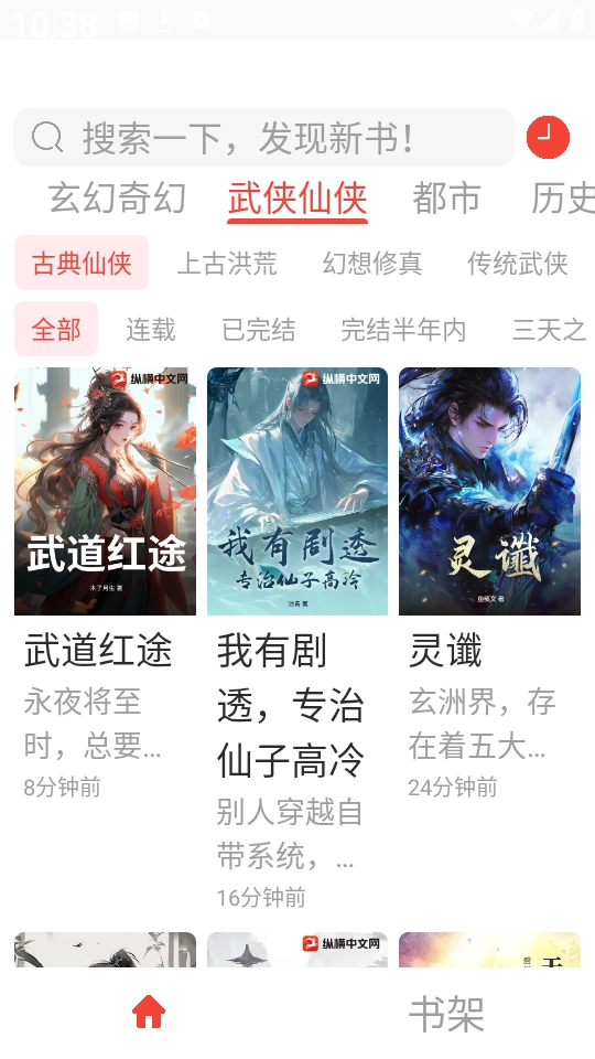 极速小说2025最新版图3