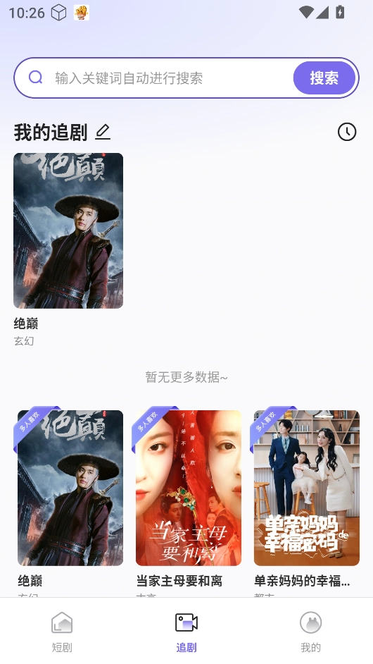 西柚免费短剧图2