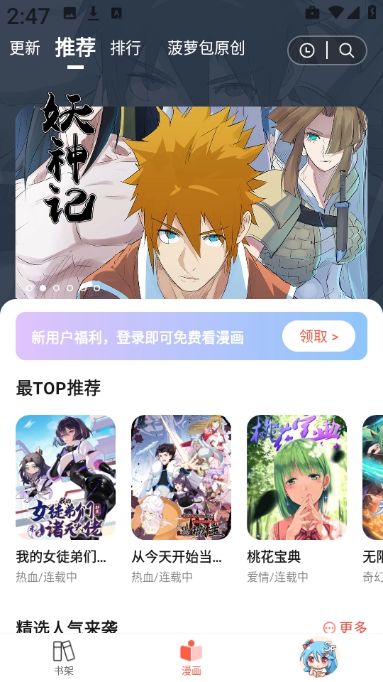 菠萝包动漫通用版图3