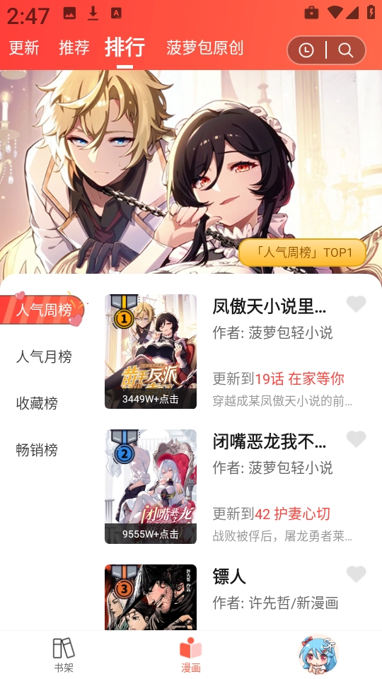 菠萝包动漫通用版图2