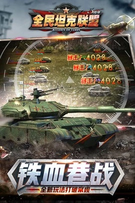全民坦克联盟菜单图3