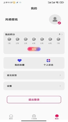 风栖壁纸免费版