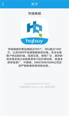 华强商城手机版(2)
