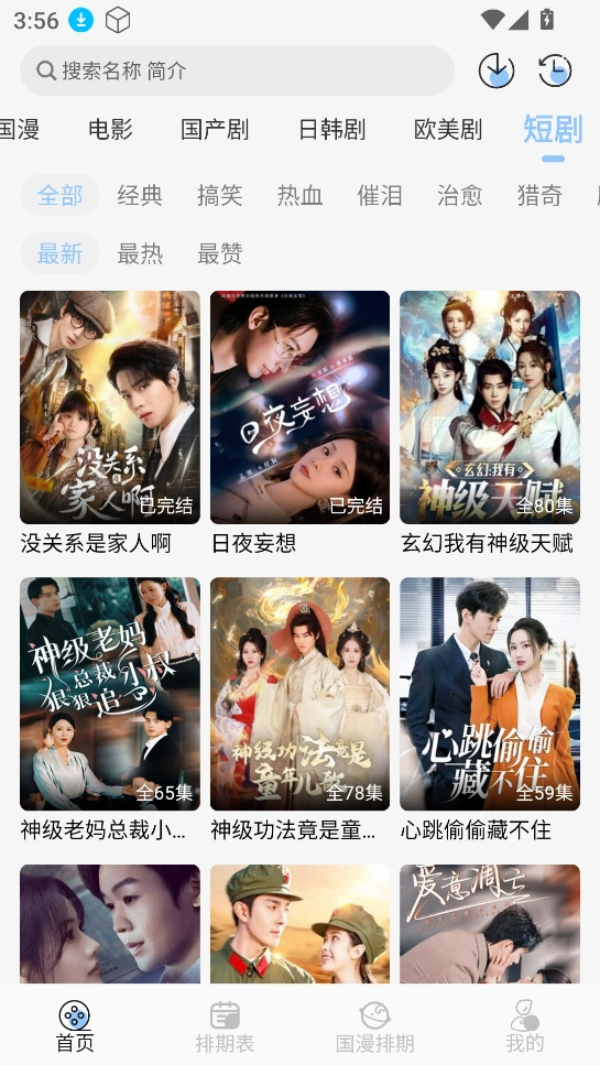 星绘映(StarAni)免费动漫