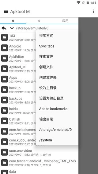 apktool m(反编译工具)官方版图3