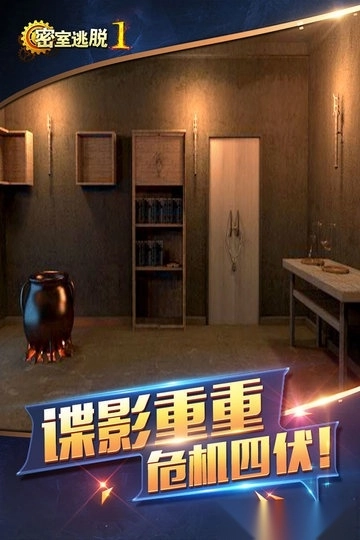 密室逃脱1逃离地牢老版截图1