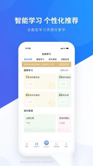 畅言普通话手机版