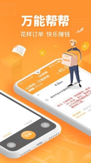 UU跑腿跑男端图2