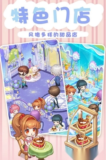 创意甜品屋图1