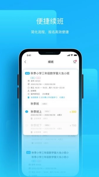 朴新师生客户端手机免费版图3
