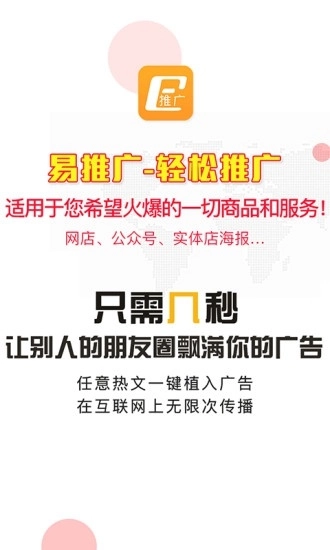 易推广软件