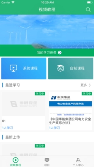 电力微课堂手机版
