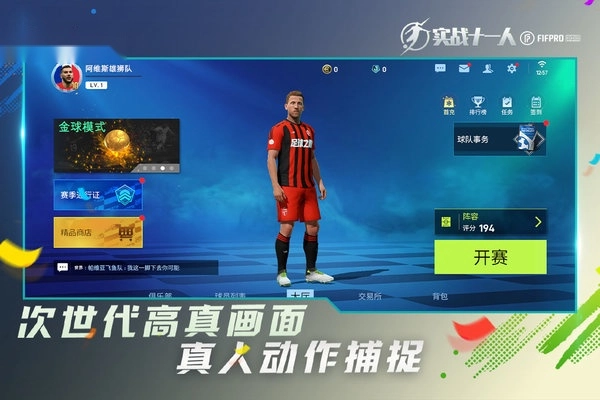 实战十一人安装下载