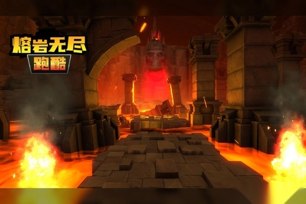 熔岩无尽跑酷最新版
