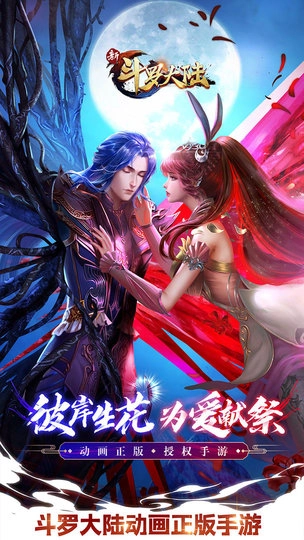 新斗罗大陆游戏(1)