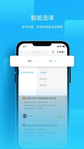 朴新师生客户端手机免费版图1