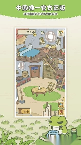 旅行青蛙老版截图4