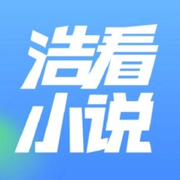 浩看免费小说手机版 v2.6.5 安卓版