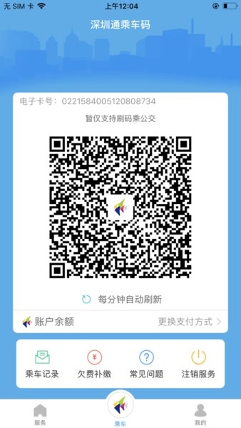 深圳通手机版图1