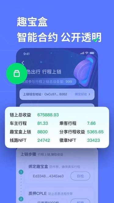 趣出行最新版图1