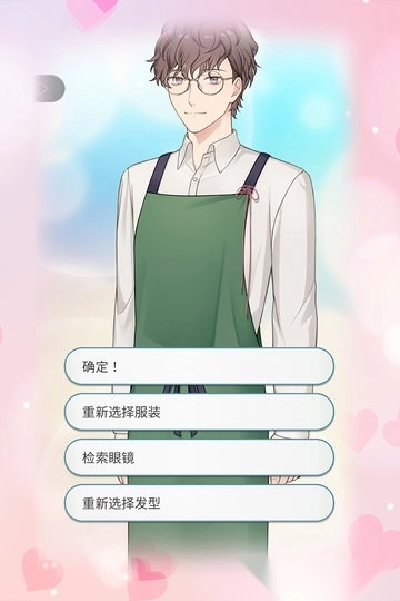 你是我眼里的光游戏截图1