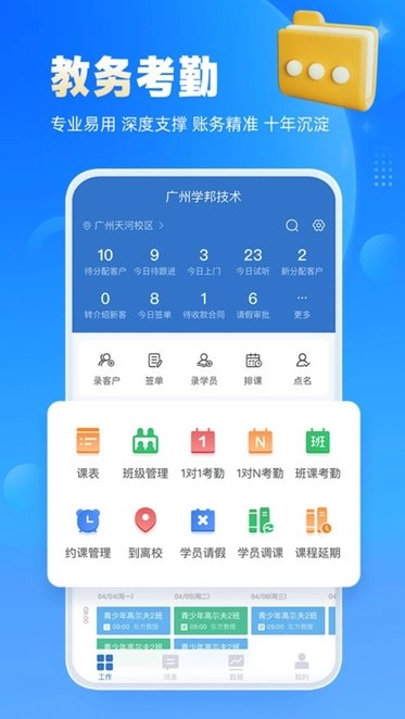 boss校长安卓免费版图3
