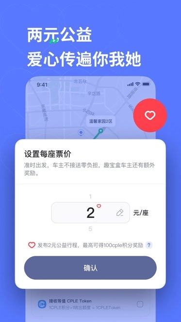 趣出行最新版图3