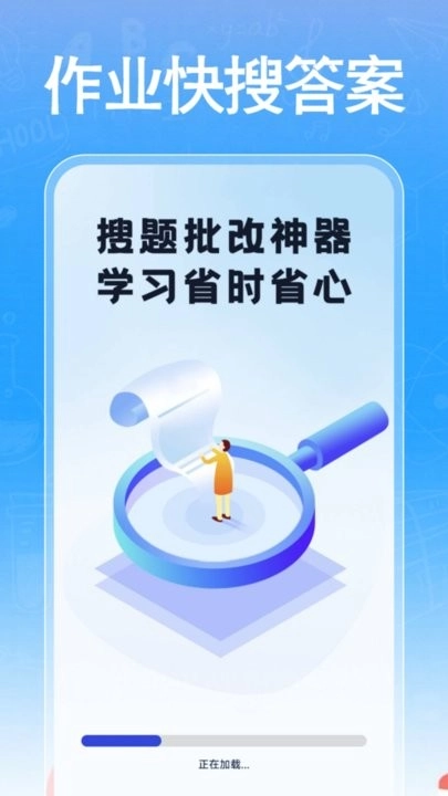 作业快搜答案图4