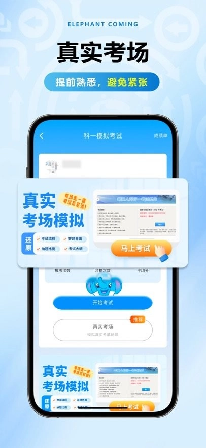 大象驾到Pro 图3