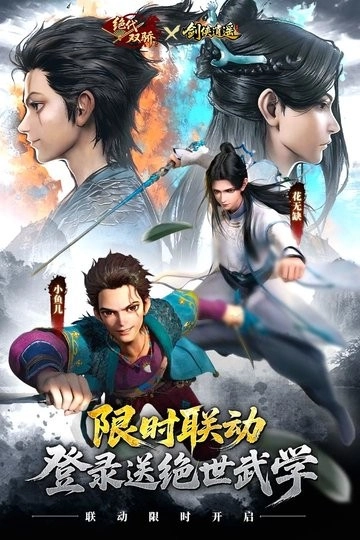 剑侠逍遥直装版图4