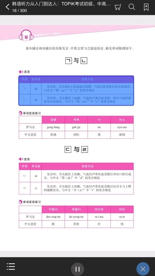 每日韩语听力软件