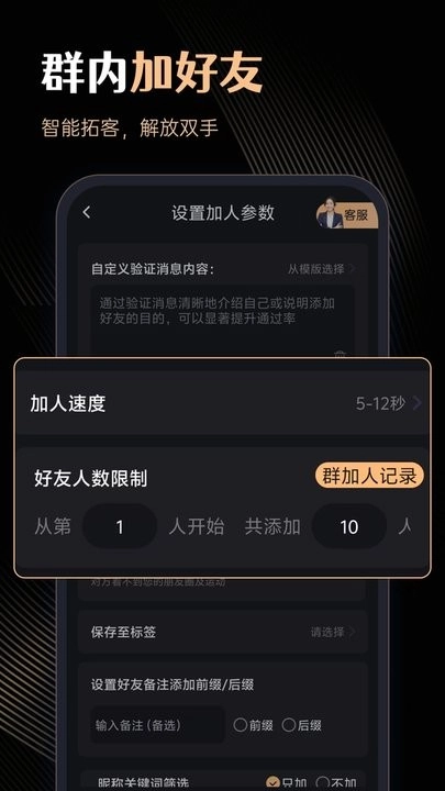 微商管家免费版图2