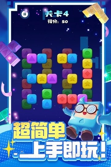 消消之星除方块最新版截图2