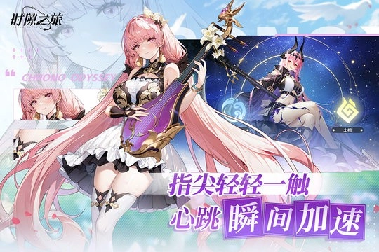 时隙之旅最新版