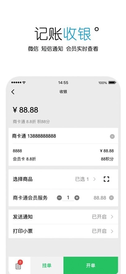 商卡通会员管理软件