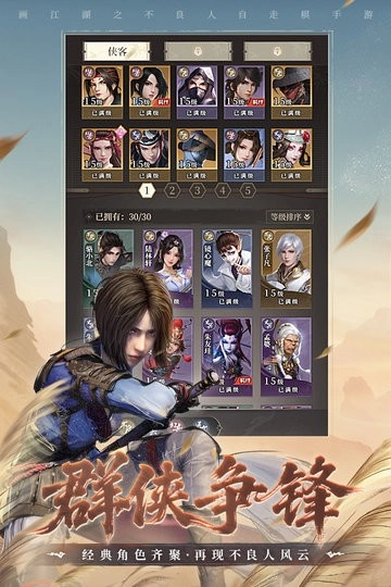 画江湖之杯莫停H5最新版(2)