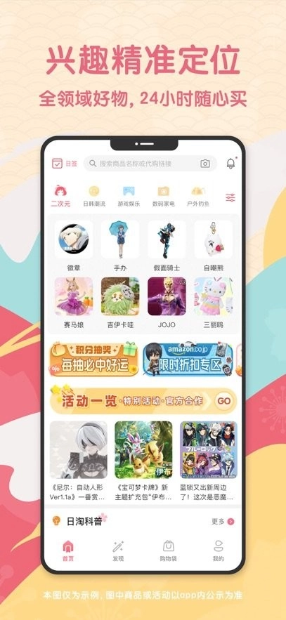 日淘任意门手机版图2