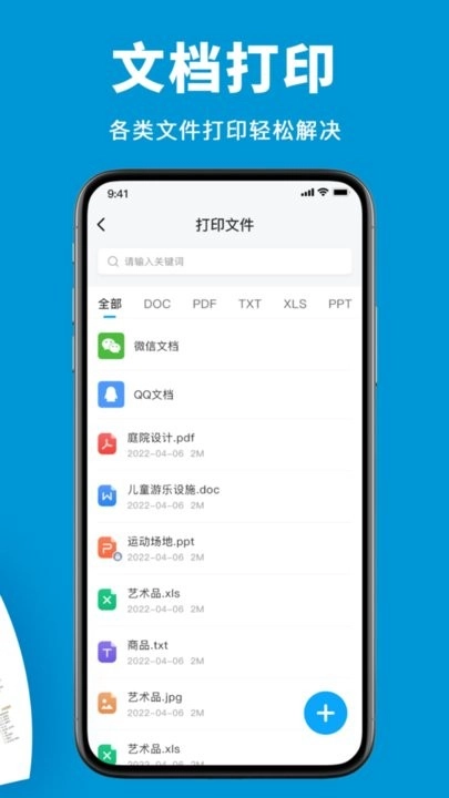 爱弟打印机手机版图1