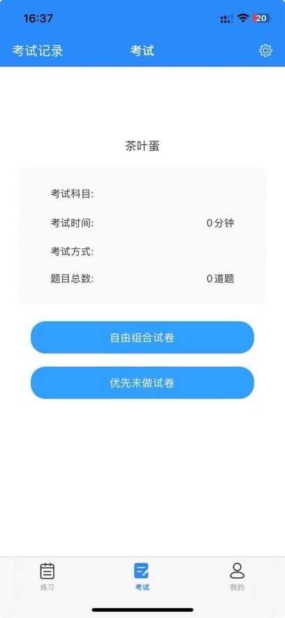 知一题库无广告版图2