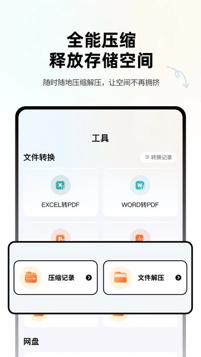 Ex文件管理最新版图3
