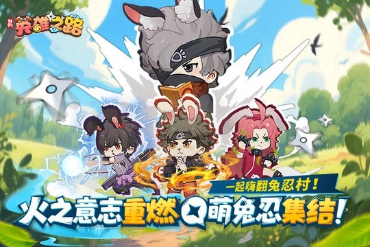 我的英雄之路最新版