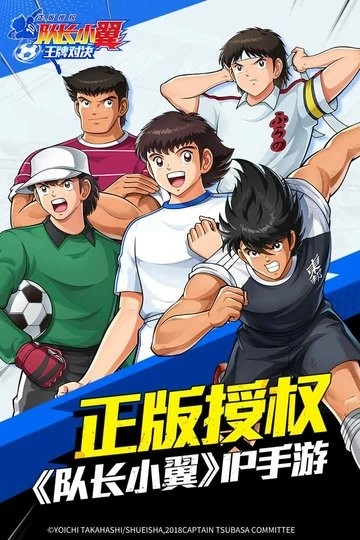 队长小翼王牌对决图3