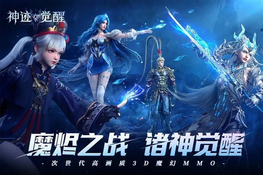 神迹觉醒最新版