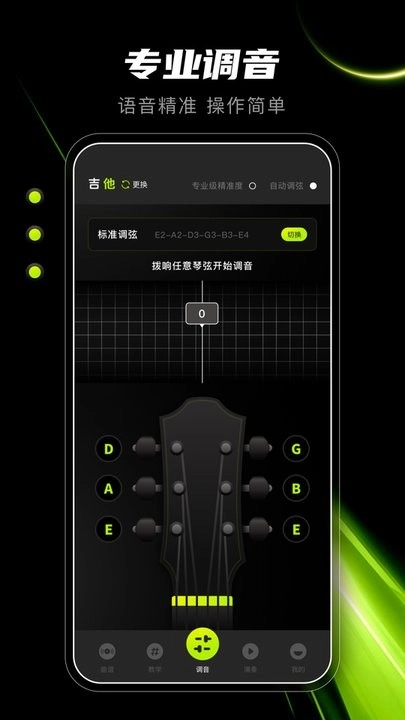 Guitar吉他调音器