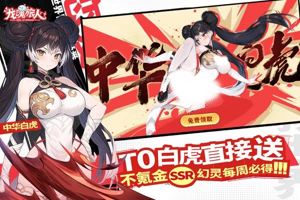 龙魂旅人国际版3