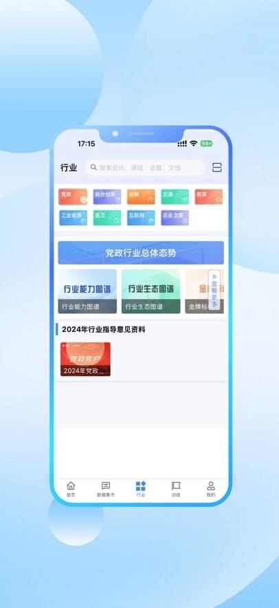 政企智库最新版图1