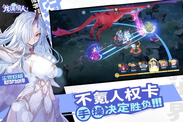 龙魂旅人国际版游戏下载