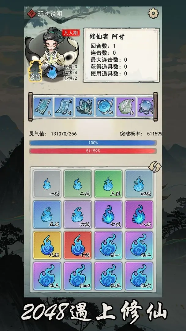 2048修仙传截图4