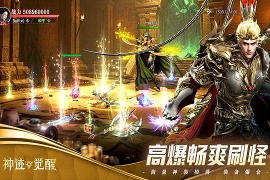 神迹觉醒最新版